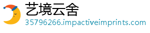 艺境云舍	